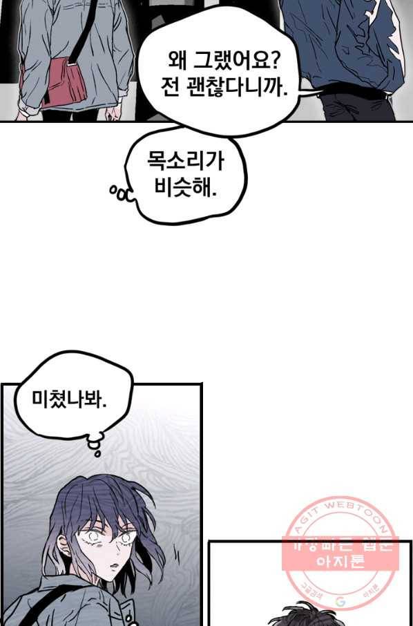 나는 너를 모른다 41화 7