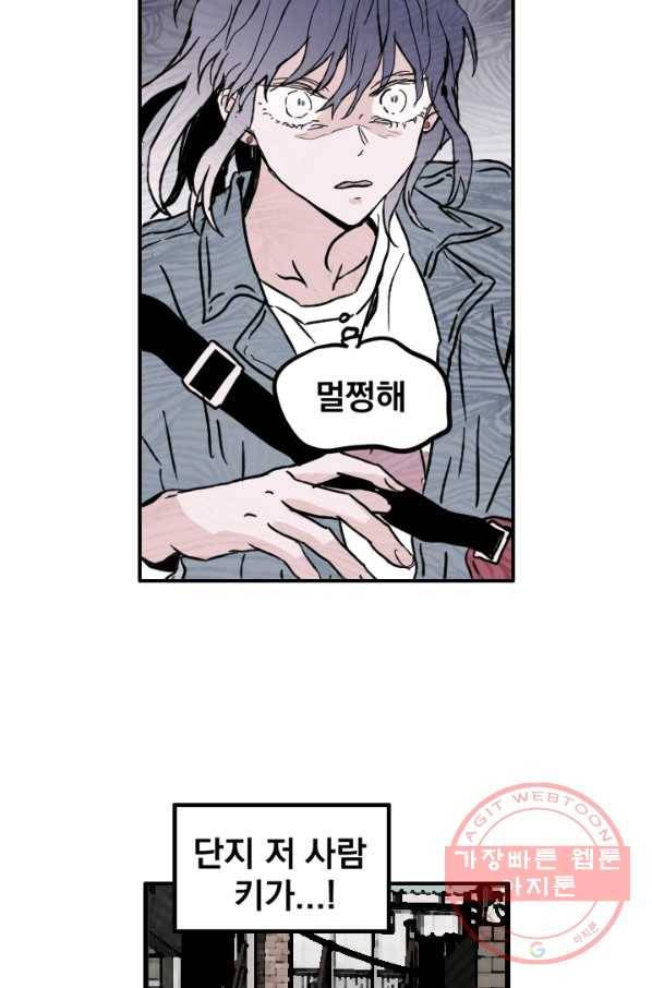 나는 너를 모른다 41화 9
