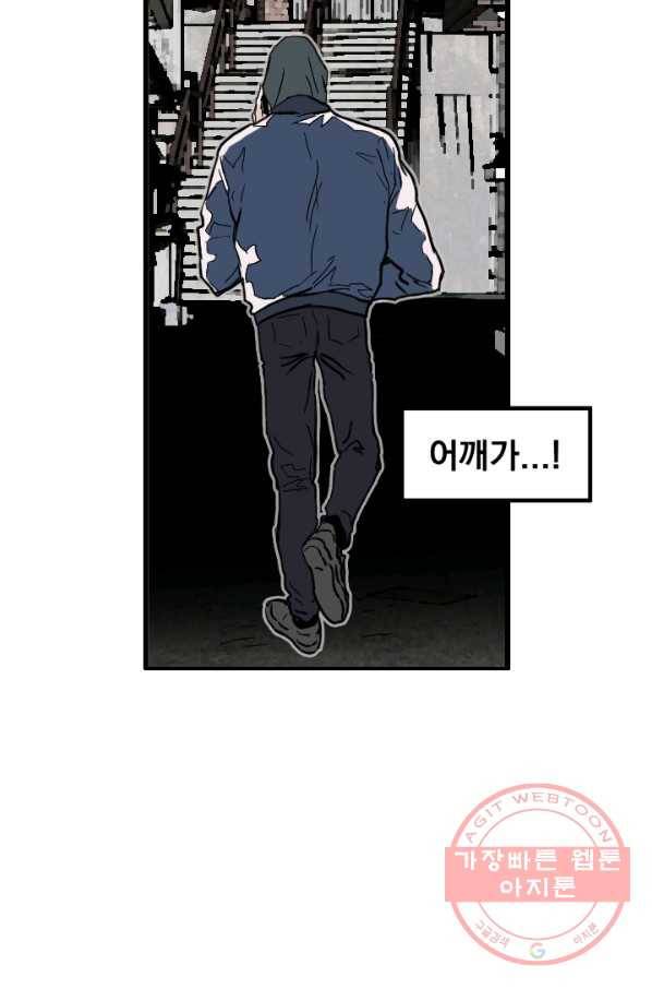 나는 너를 모른다 41화 10