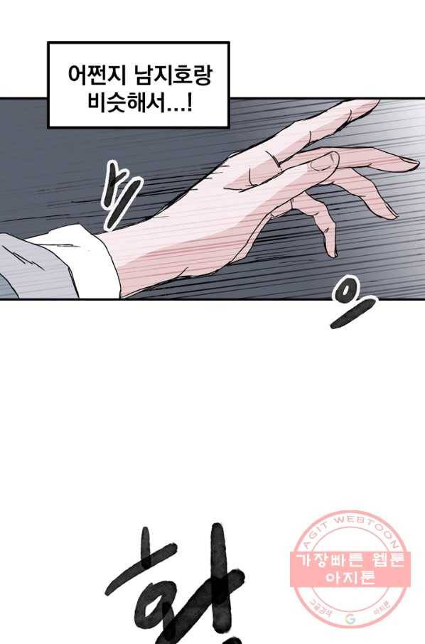 나는 너를 모른다 41화 11