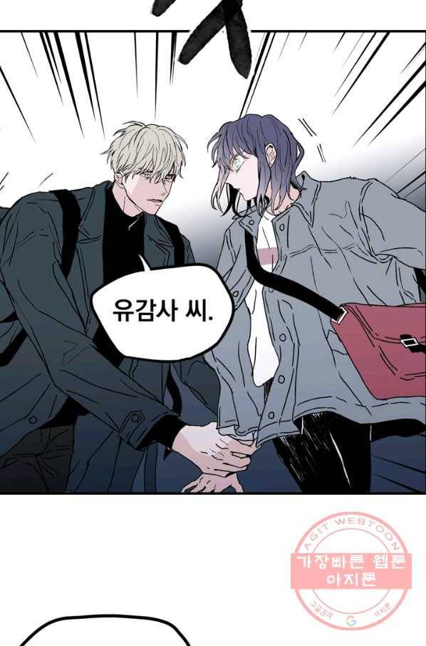 나는 너를 모른다 41화 12