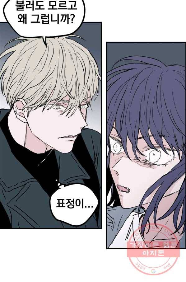 나는 너를 모른다 41화 13