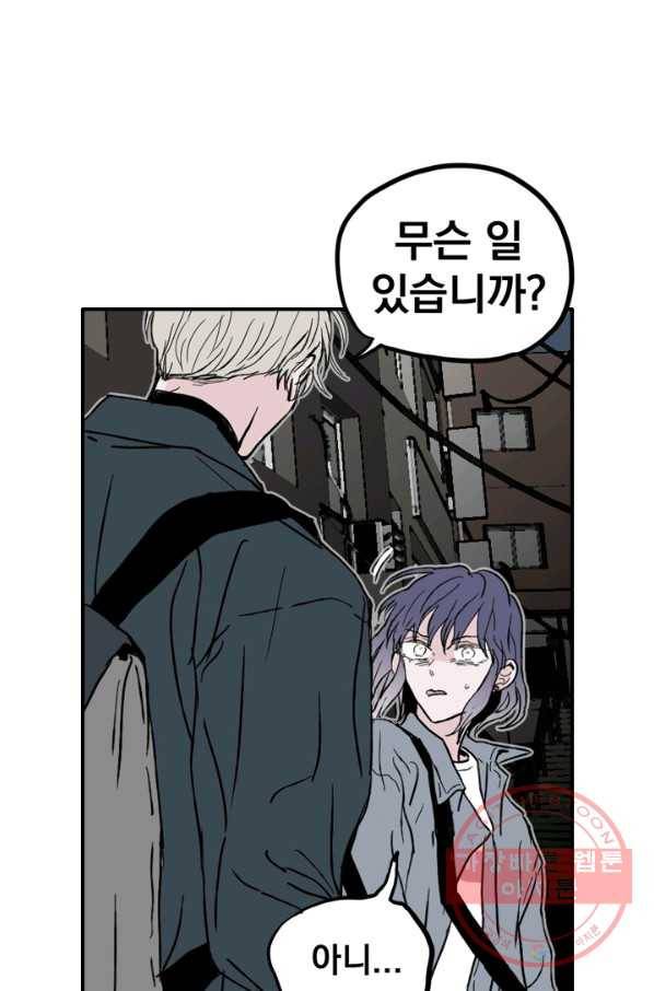 나는 너를 모른다 41화 14