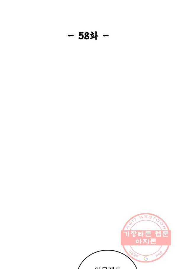 사금:동평백부 넷째 아가씨 58화 2