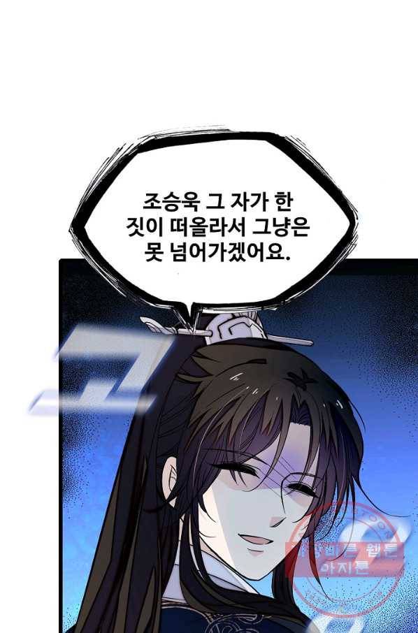 사금:동평백부 넷째 아가씨 58화 4