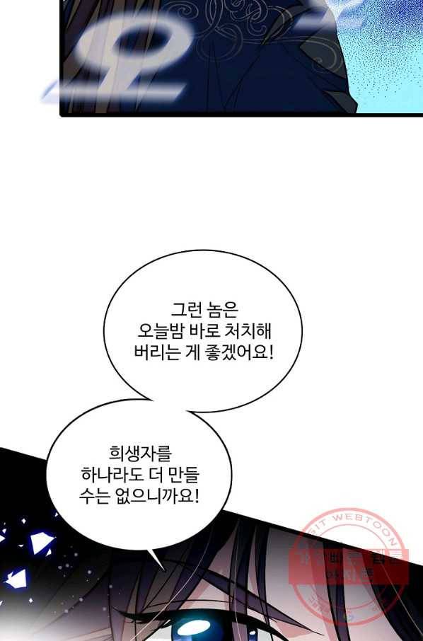 사금:동평백부 넷째 아가씨 58화 5