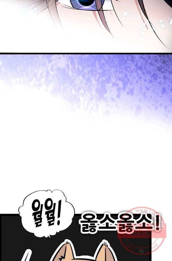 사금:동평백부 넷째 아가씨 58화 6