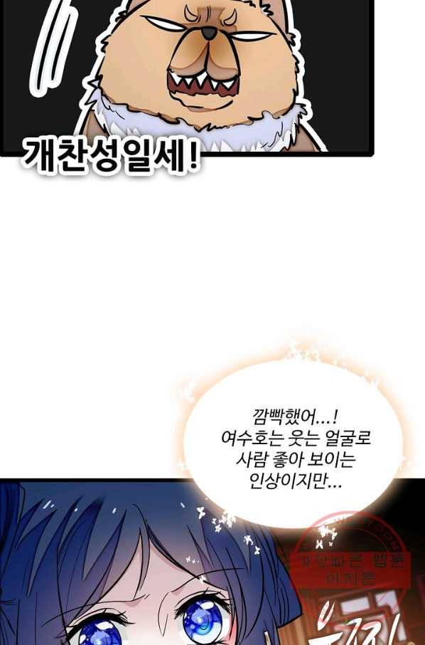 사금:동평백부 넷째 아가씨 58화 7