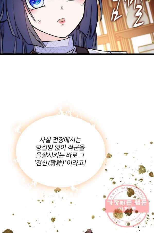 사금:동평백부 넷째 아가씨 58화 8