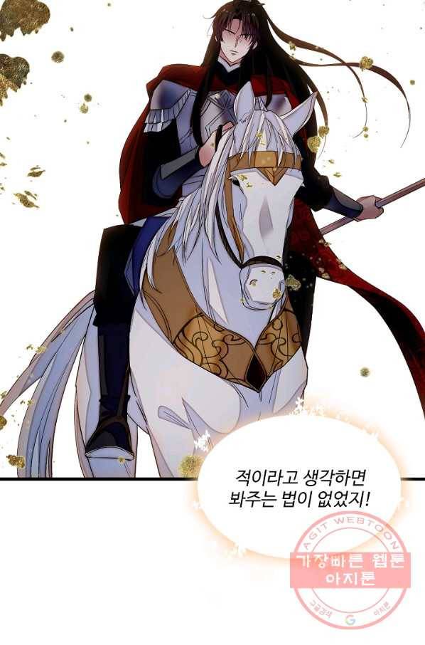 사금:동평백부 넷째 아가씨 58화 9