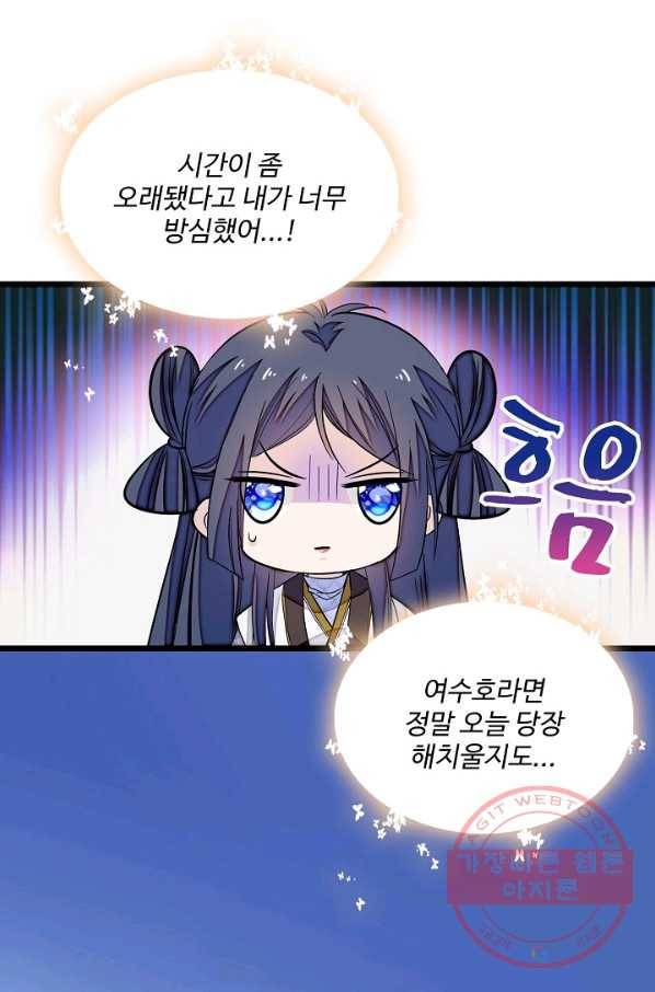 사금:동평백부 넷째 아가씨 58화 10