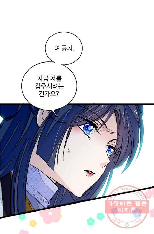 사금:동평백부 넷째 아가씨 58화 12