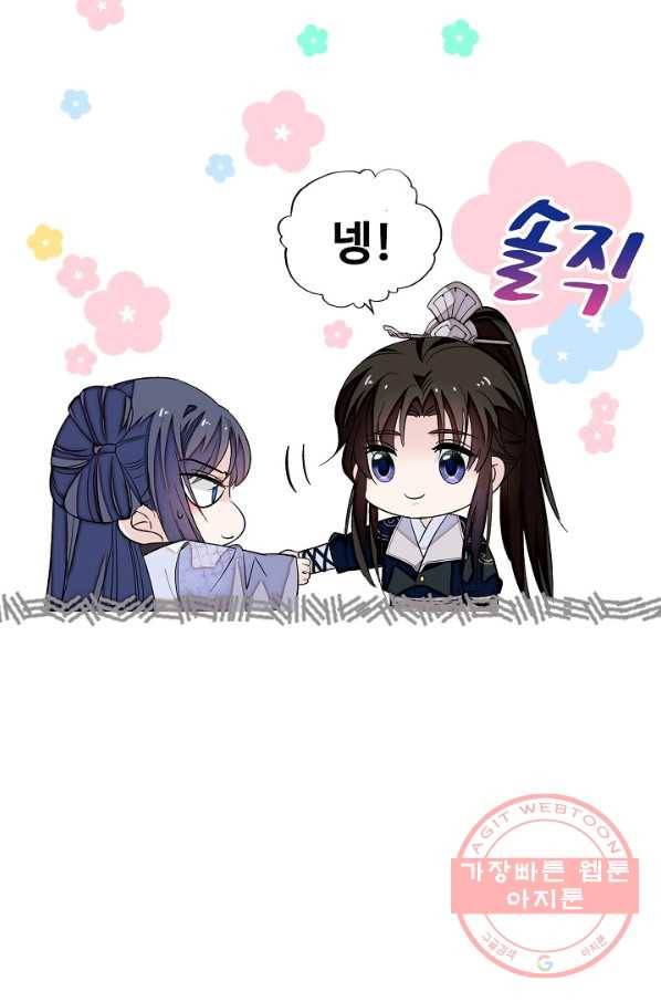 사금:동평백부 넷째 아가씨 58화 13