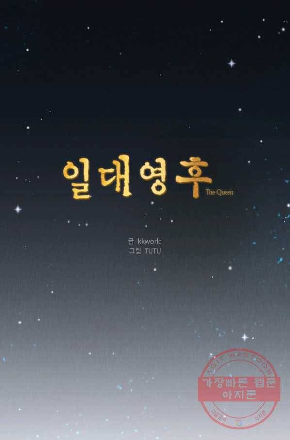 일대영후 시즌2 54화 1