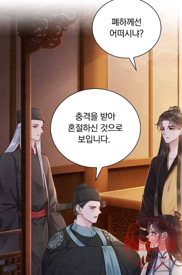 폭군이 내 새끼가 되었습니다 161화 2