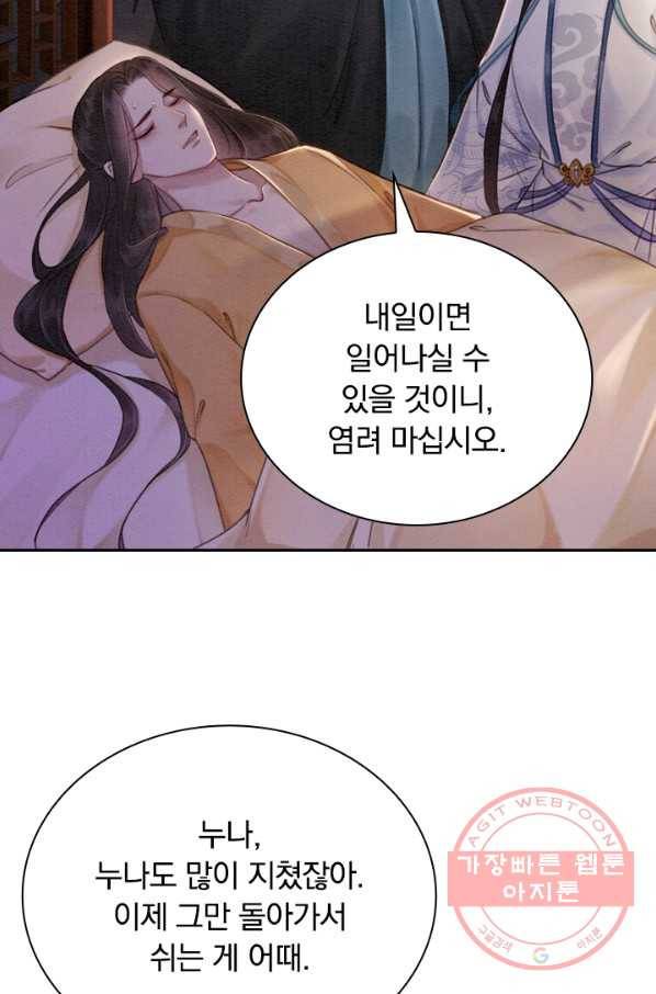 폭군이 내 새끼가 되었습니다 161화 3