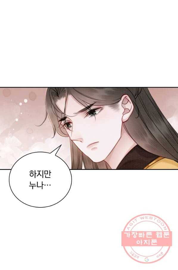 폭군이 내 새끼가 되었습니다 161화 5