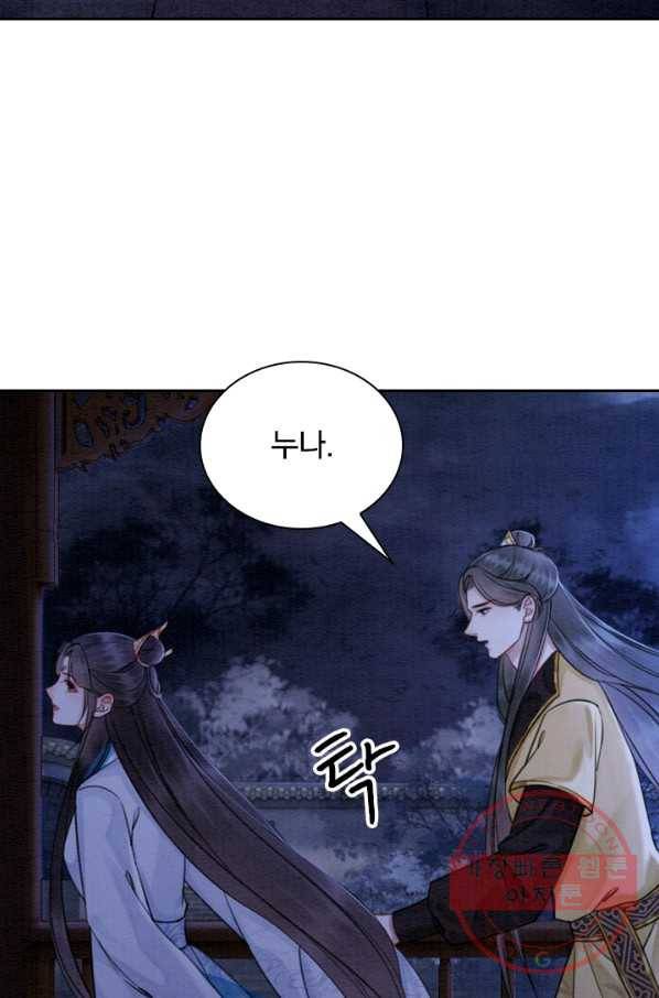 폭군이 내 새끼가 되었습니다 161화 9