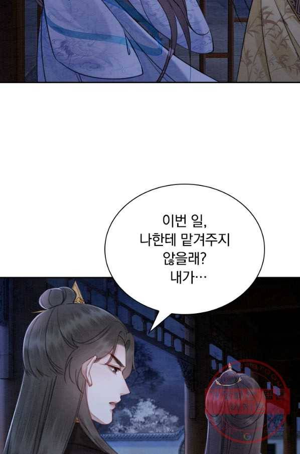 폭군이 내 새끼가 되었습니다 161화 10