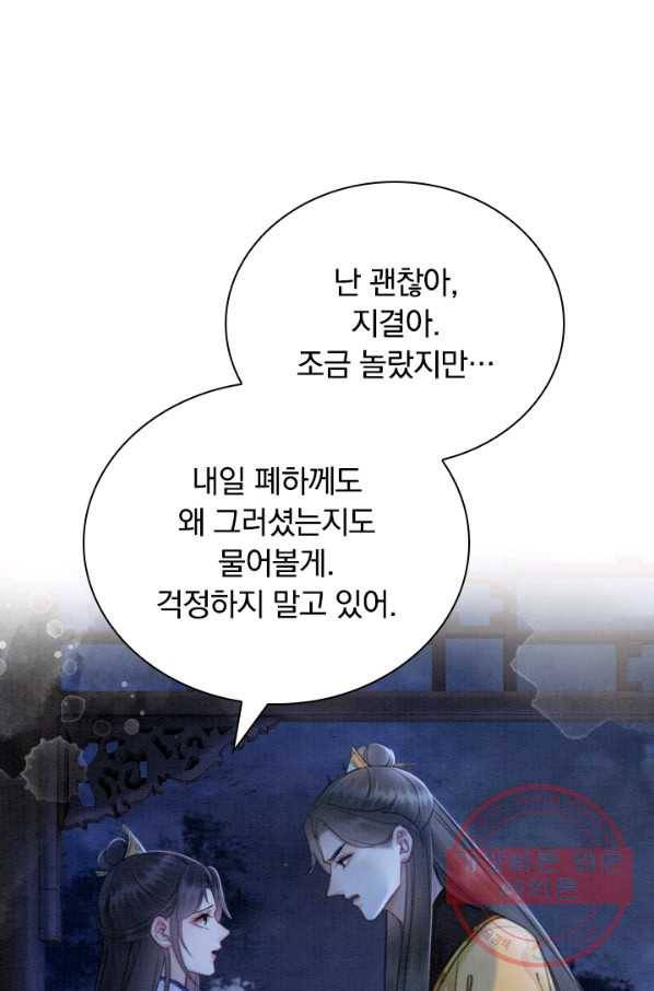 폭군이 내 새끼가 되었습니다 161화 12