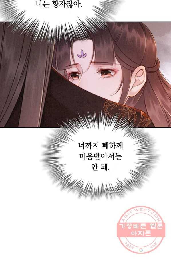 폭군이 내 새끼가 되었습니다 161화 17