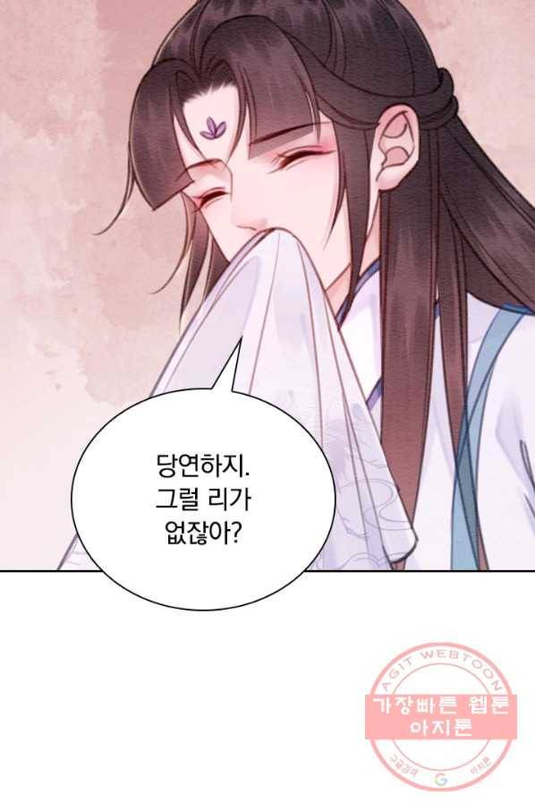 폭군이 내 새끼가 되었습니다 161화 24
