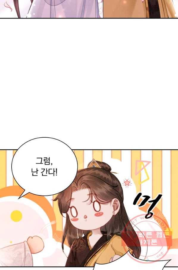 폭군이 내 새끼가 되었습니다 161화 29