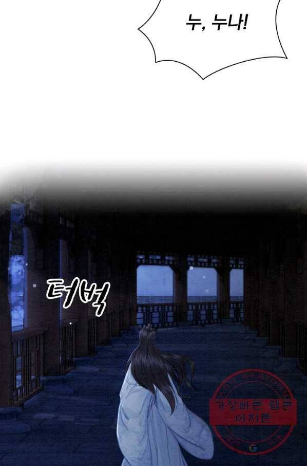 폭군이 내 새끼가 되었습니다 161화 30