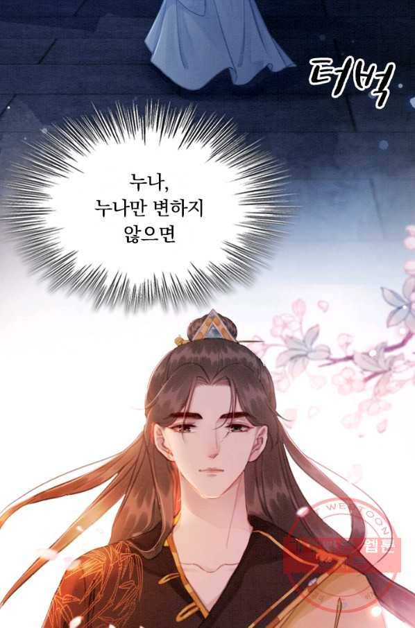폭군이 내 새끼가 되었습니다 161화 31