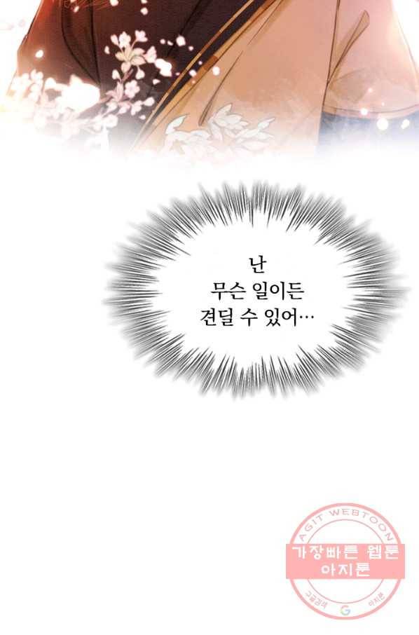 폭군이 내 새끼가 되었습니다 161화 32