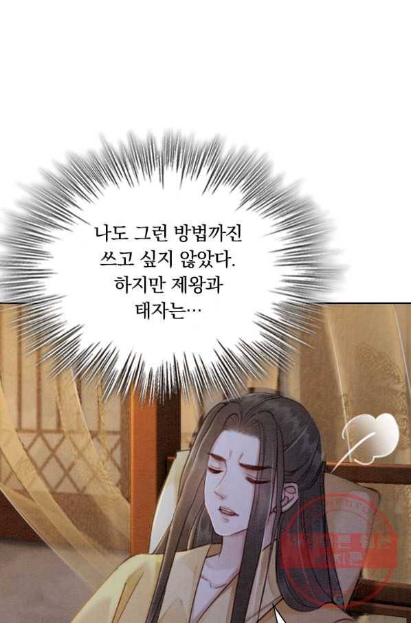 폭군이 내 새끼가 되었습니다 161화 37