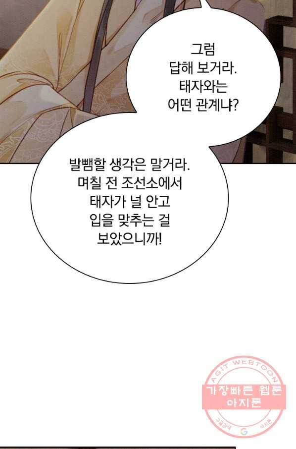 폭군이 내 새끼가 되었습니다 161화 38