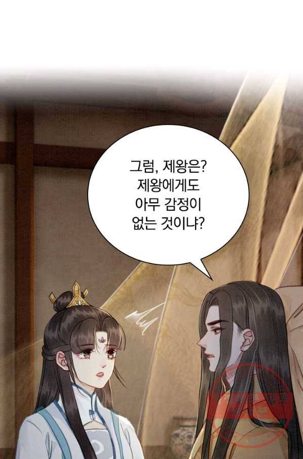 폭군이 내 새끼가 되었습니다 161화 40