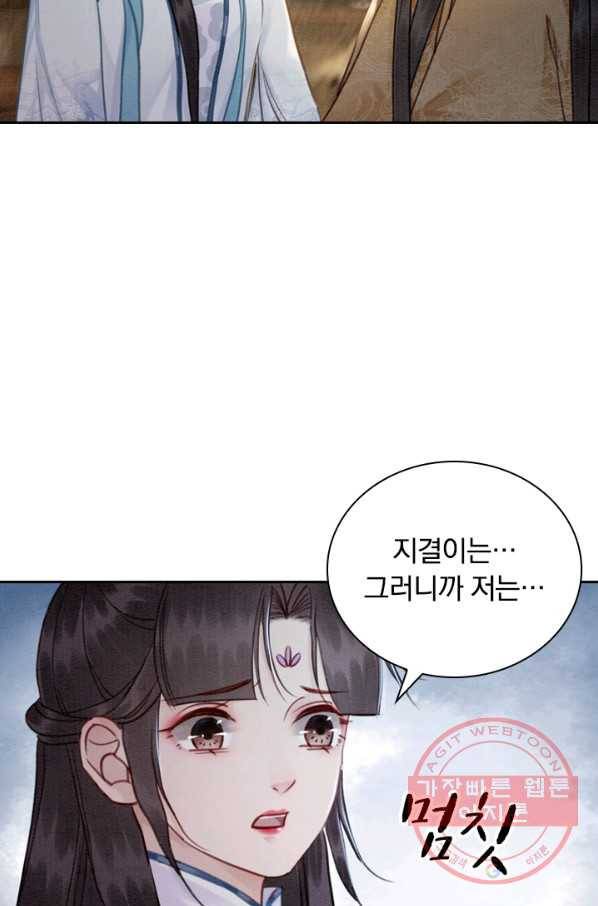 폭군이 내 새끼가 되었습니다 161화 41