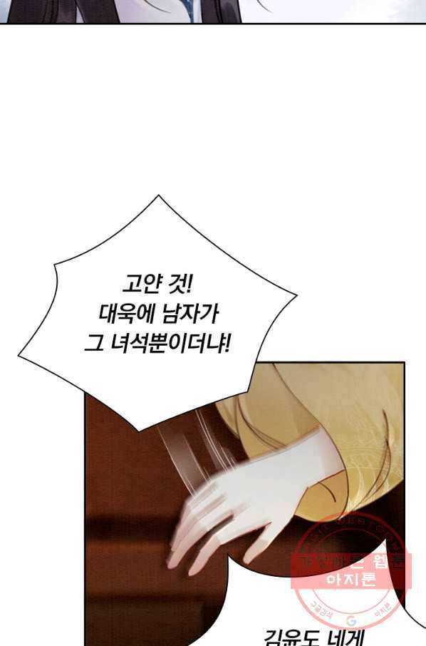 폭군이 내 새끼가 되었습니다 161화 42