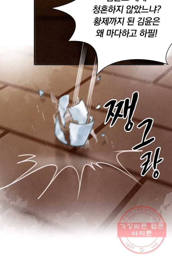 폭군이 내 새끼가 되었습니다 161화 43