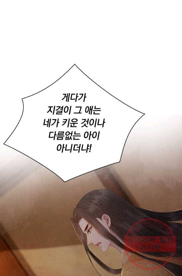 폭군이 내 새끼가 되었습니다 161화 44