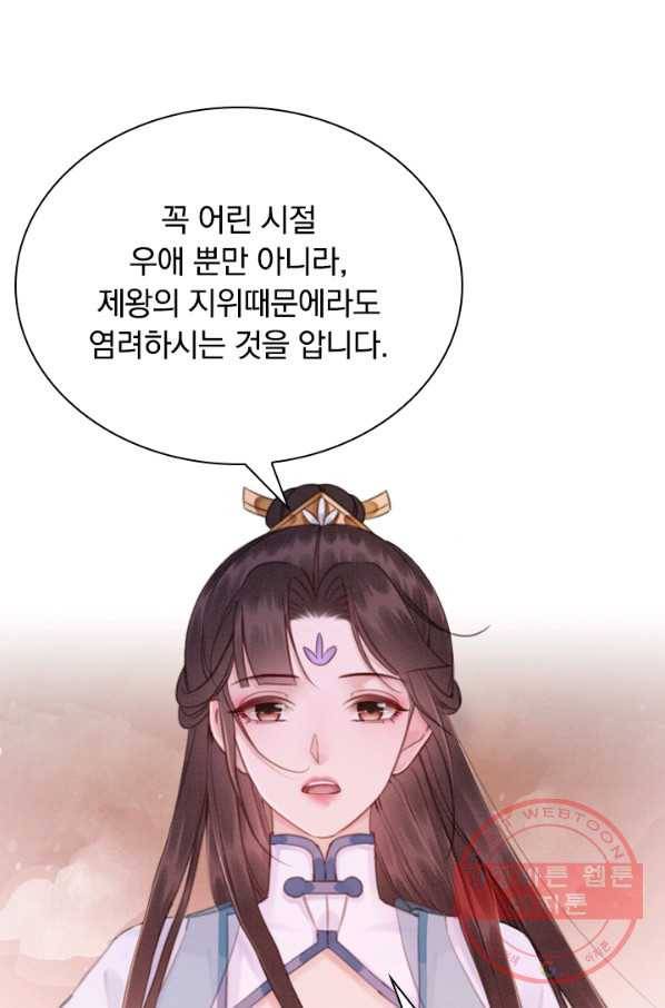 폭군이 내 새끼가 되었습니다 161화 51