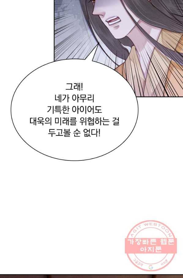 폭군이 내 새끼가 되었습니다 161화 53