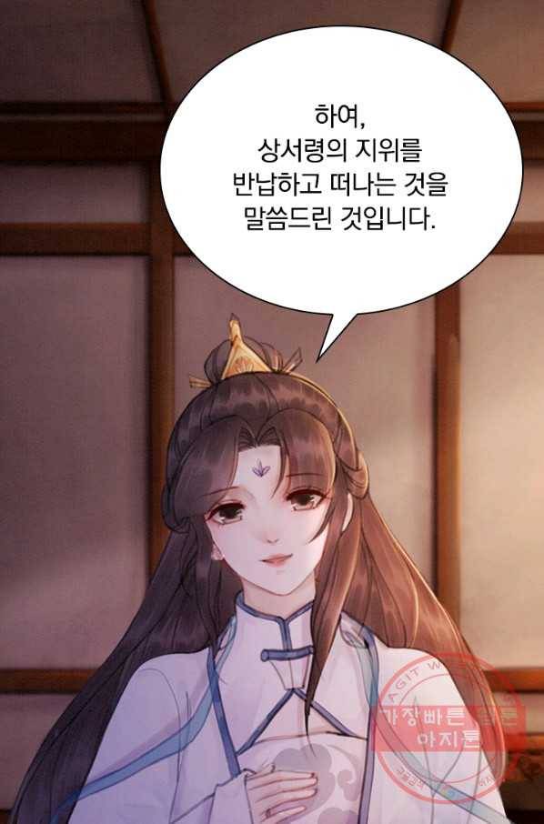폭군이 내 새끼가 되었습니다 161화 54
