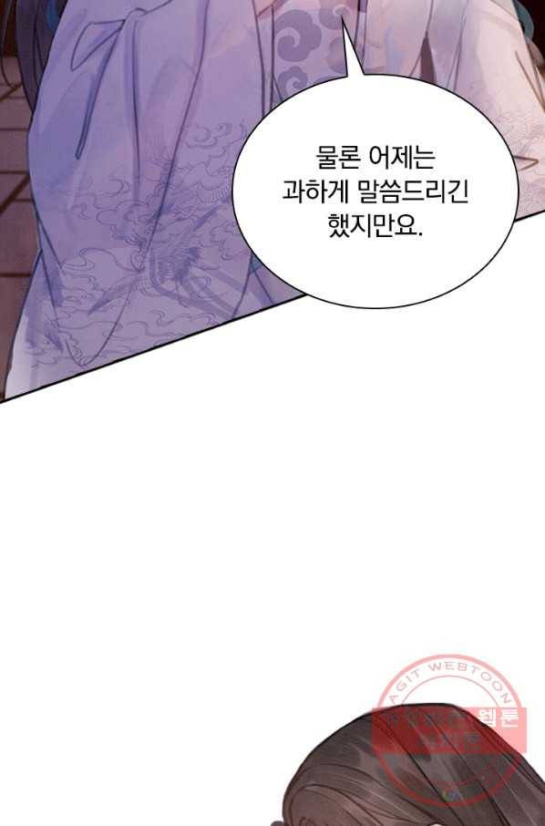 폭군이 내 새끼가 되었습니다 161화 55