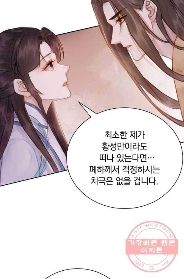 폭군이 내 새끼가 되었습니다 161화 56