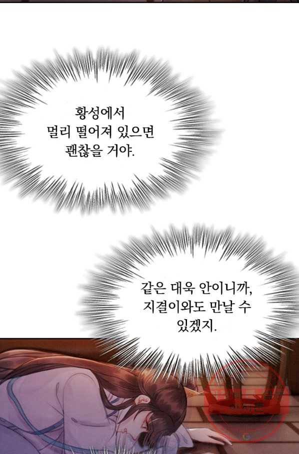 폭군이 내 새끼가 되었습니다 161화 58