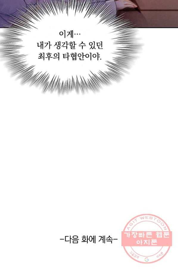 폭군이 내 새끼가 되었습니다 161화 59