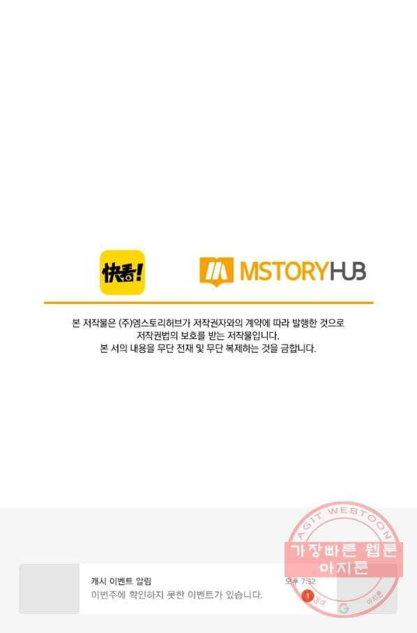 폭군이 내 새끼가 되었습니다 161화 60