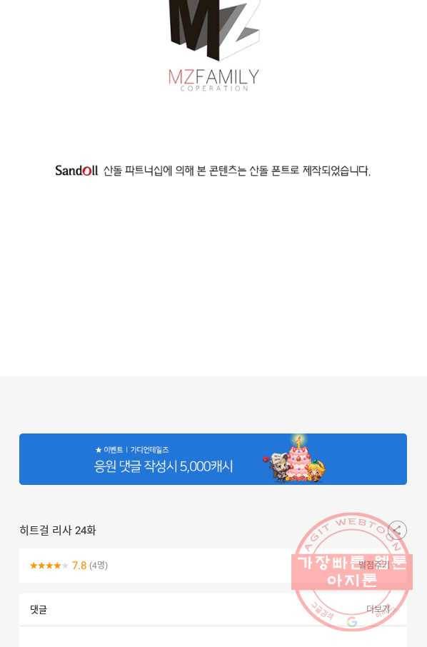 히트걸 리사 24화 26