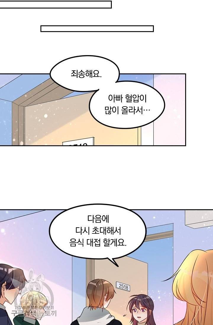 너만 유혹할래 116화 3