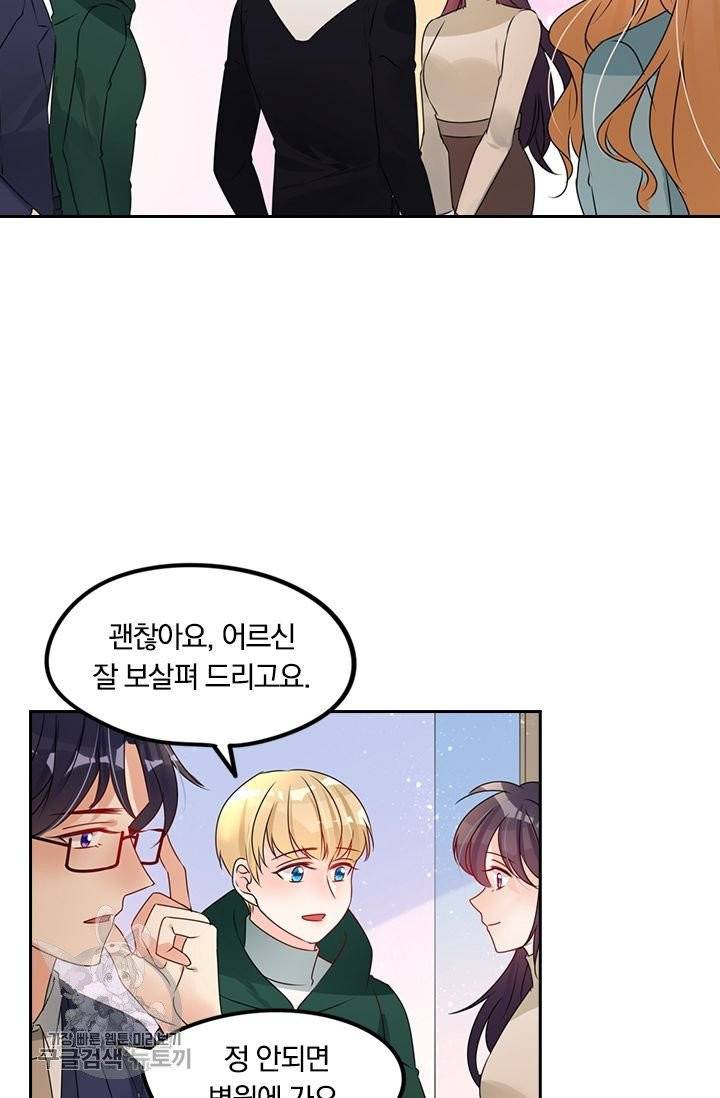 너만 유혹할래 116화 4