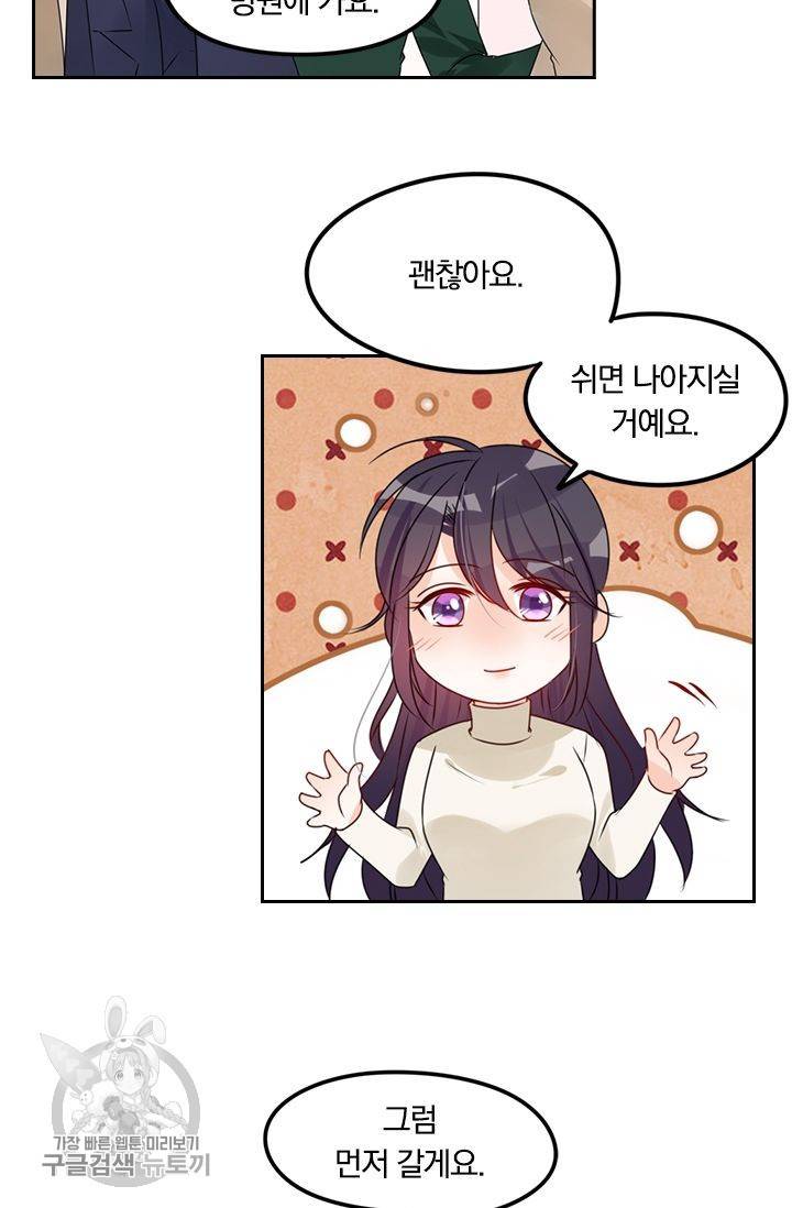 너만 유혹할래 116화 5