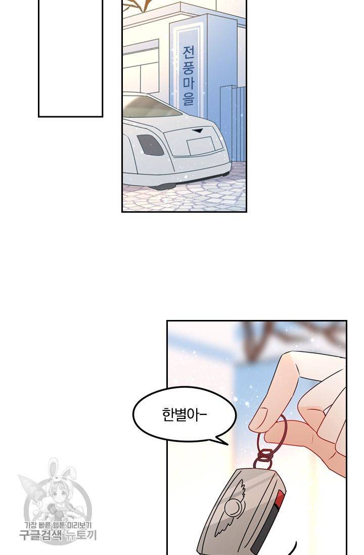 너만 유혹할래 116화 8